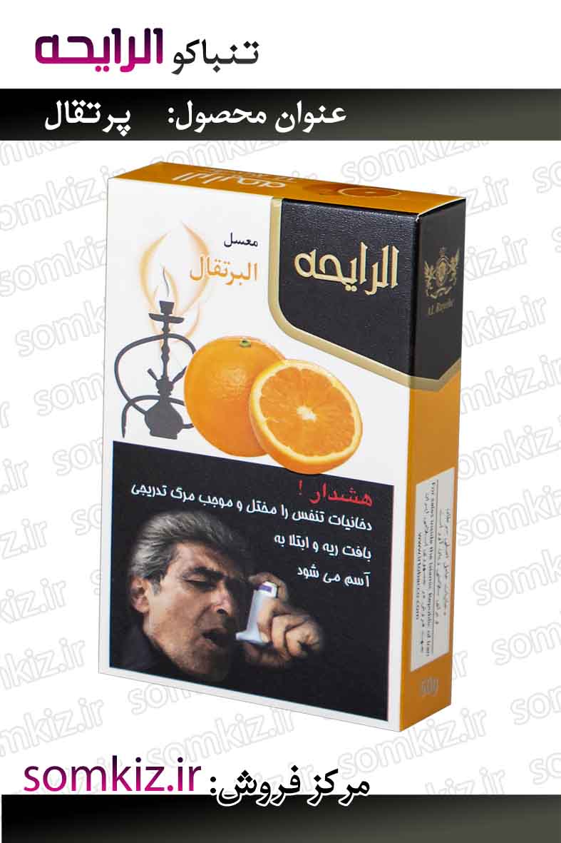 تنباکو الرایحه پرتقال
