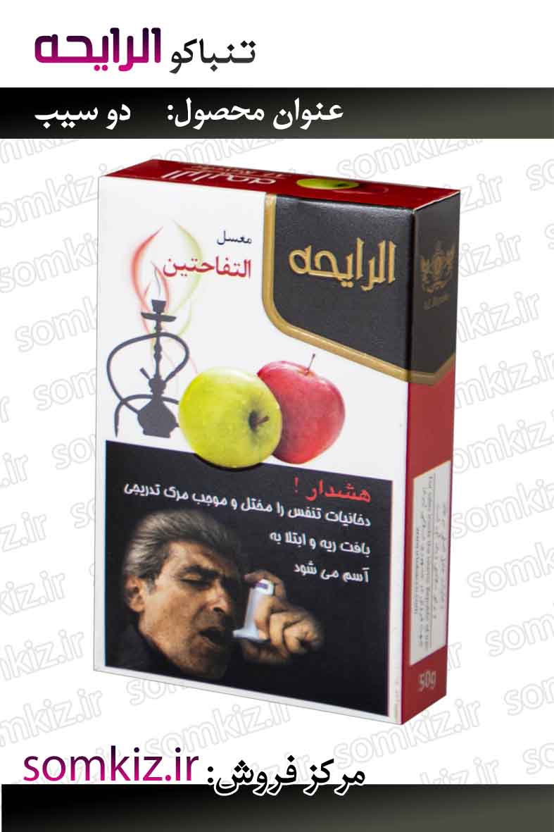 تنباکو الرایحه دوسیب