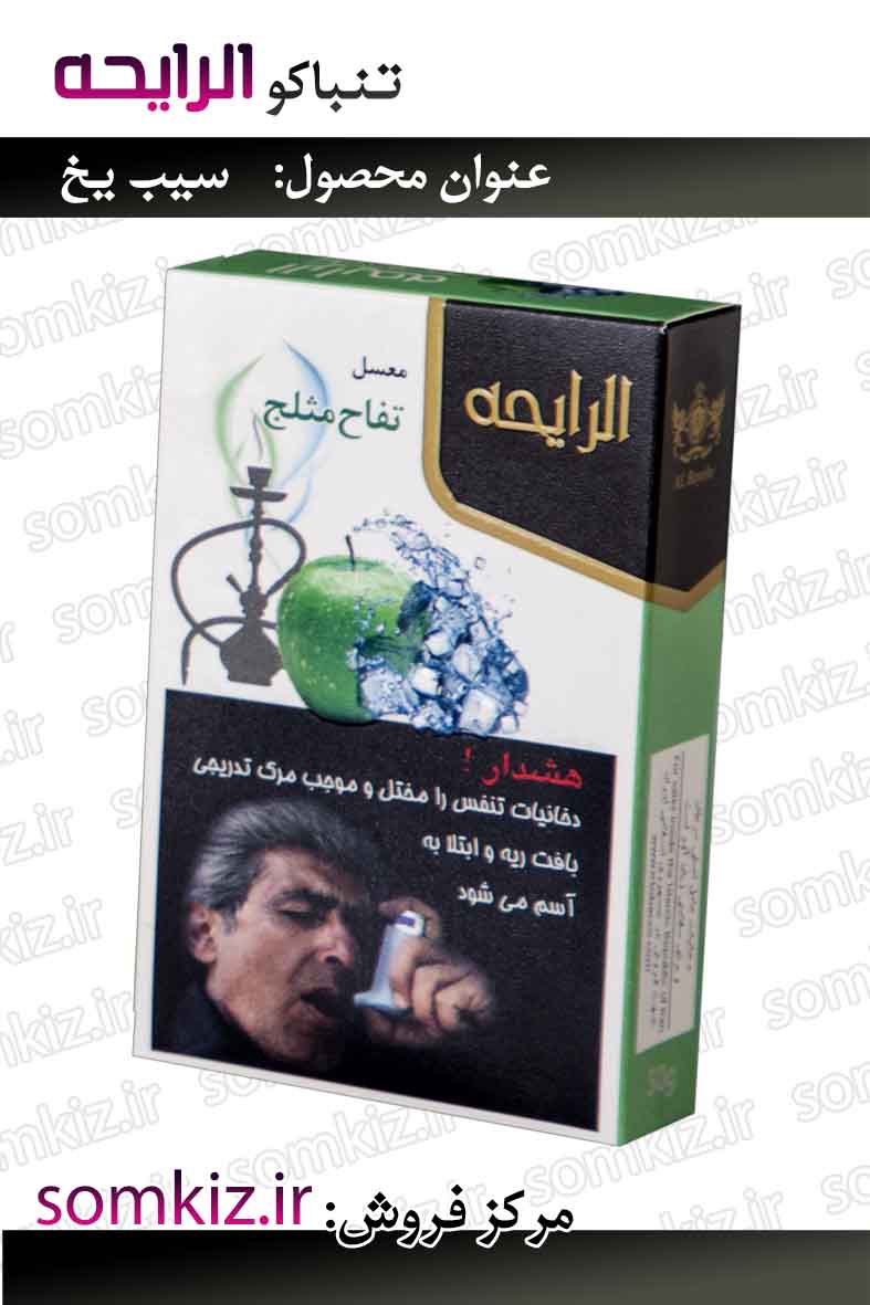 تنباکو الرایحه سیب یخ