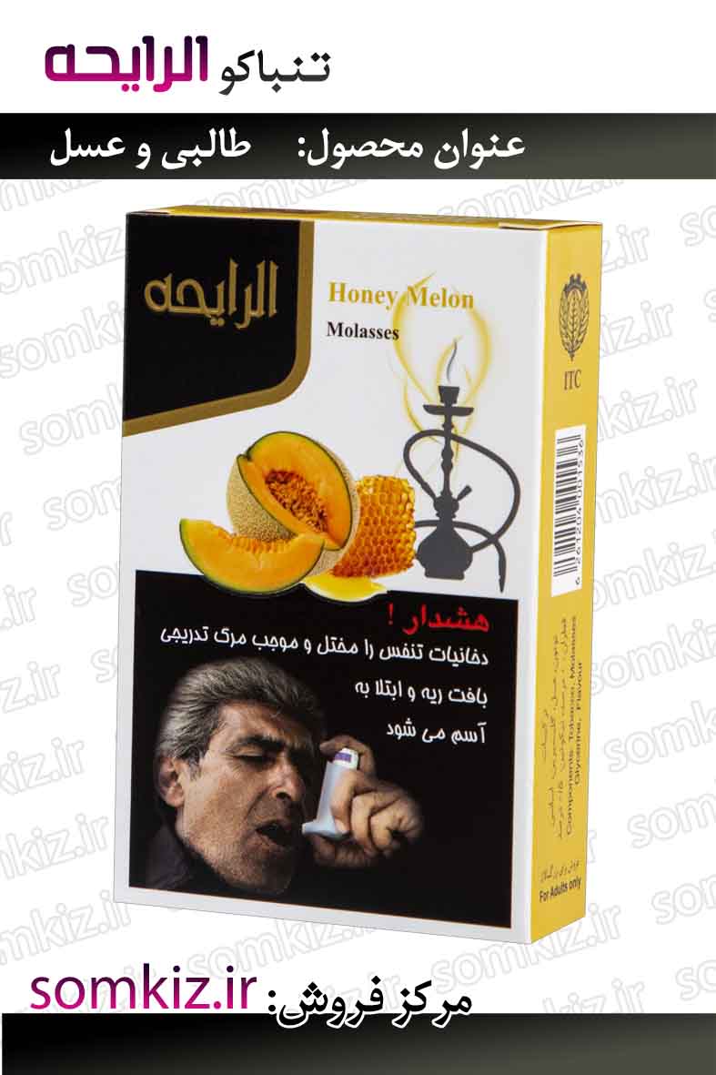 تنباکو الرایحه طالبی و عسل