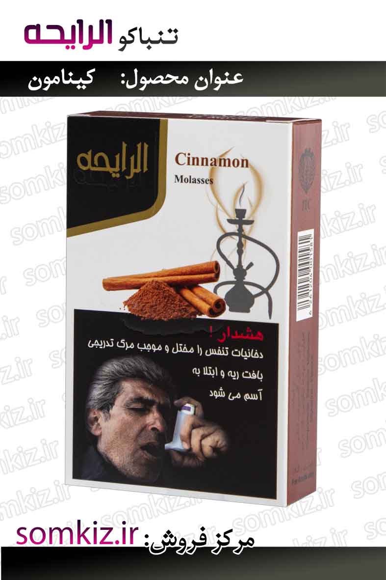 تنباکو الرایحه کینامون