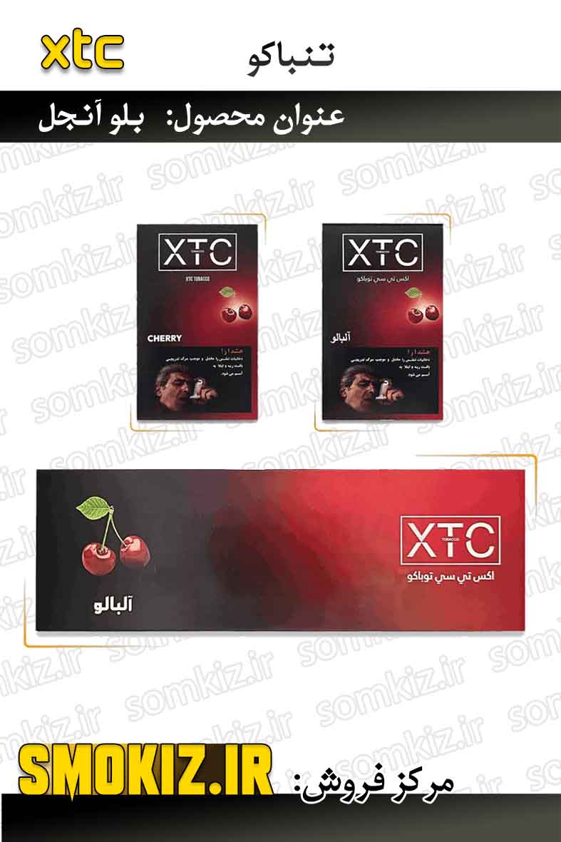 تنباکو XTC - آلبالو