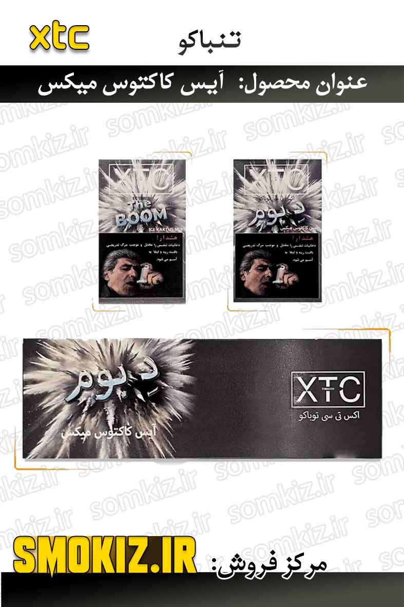 تنباکو XTC - کاکتوس میکس
