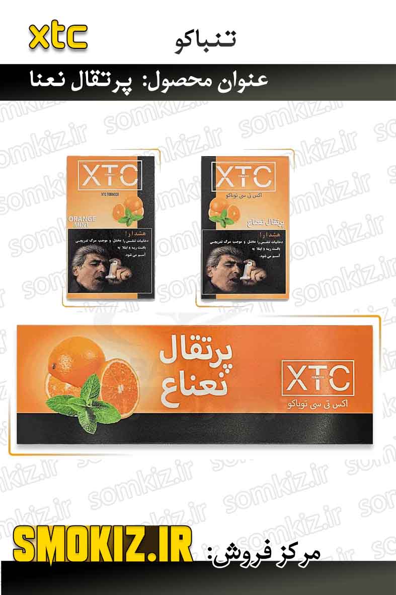 تنباکو XTC - پرتقال نعنا