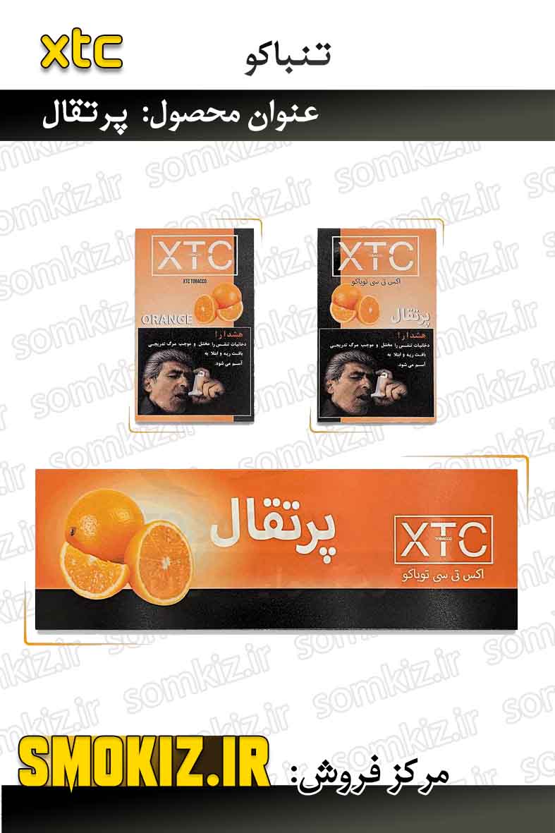 تنباکو XTC - پرتقال