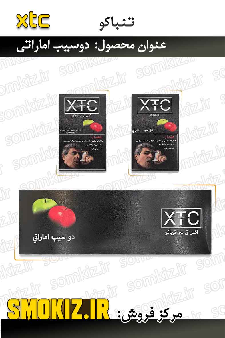 تنباکو XTC - دوسیب اماراتی