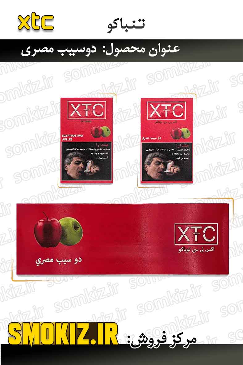 تنباکو XTC - دوسیب مصری
