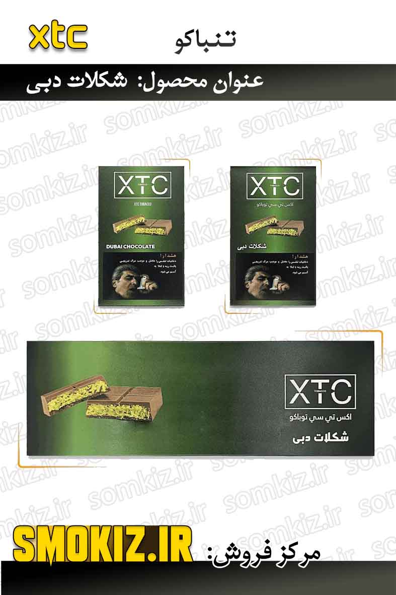 تنباکو XTC - شکلات دبی