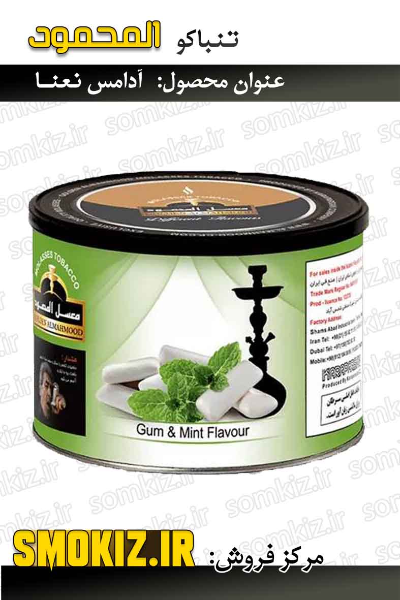 تنباکو قلیان المحمود 250g آدامس نعنا