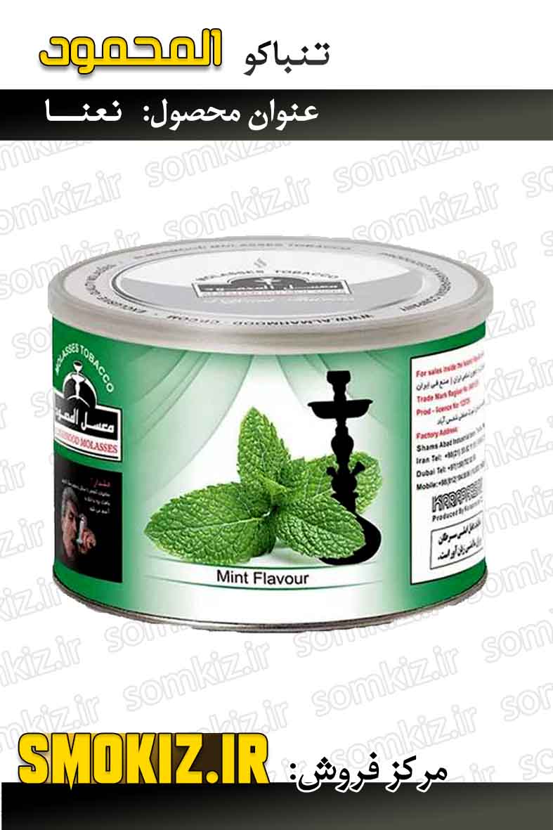 تنباکو قلیان المحمود 250g نعنا