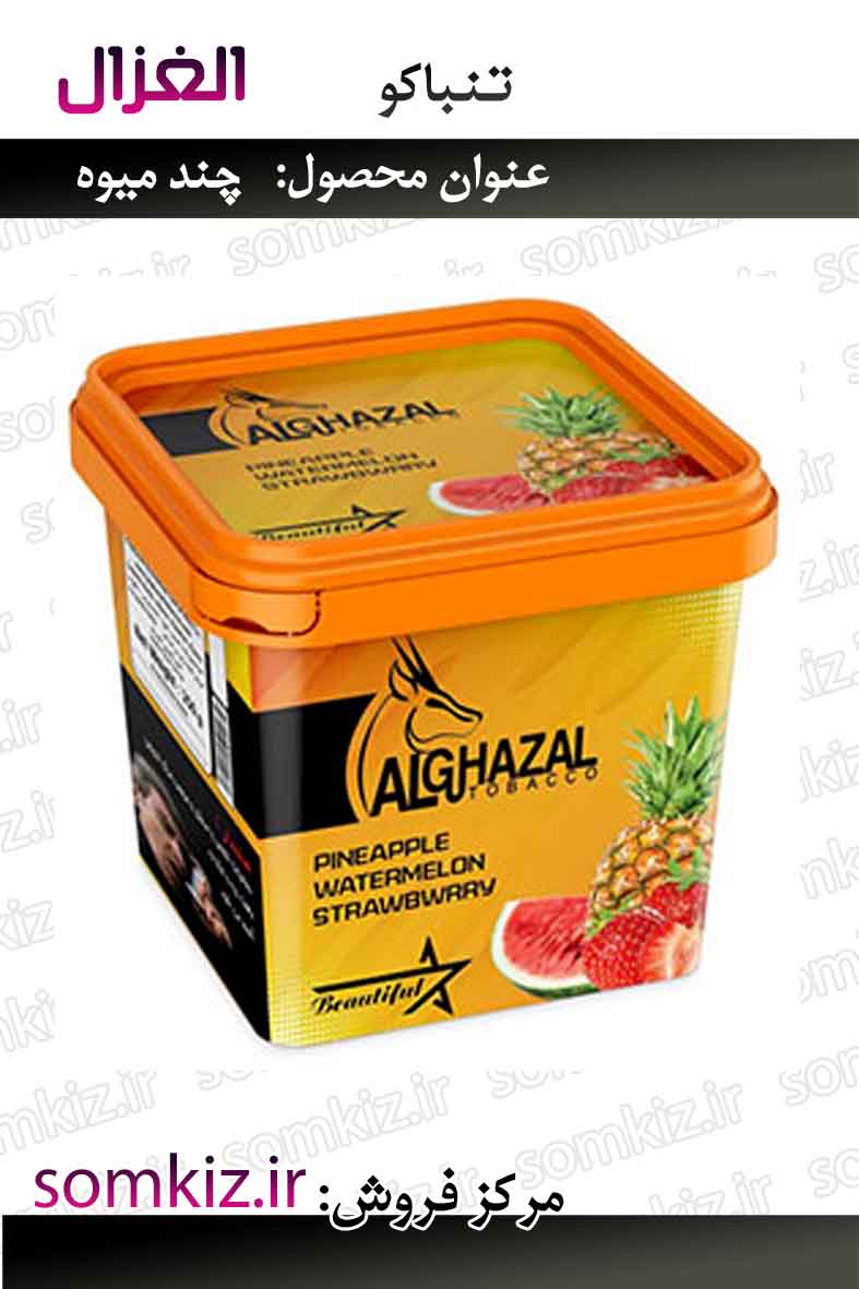 تنباکو غزال - چند میوه 250 گرم