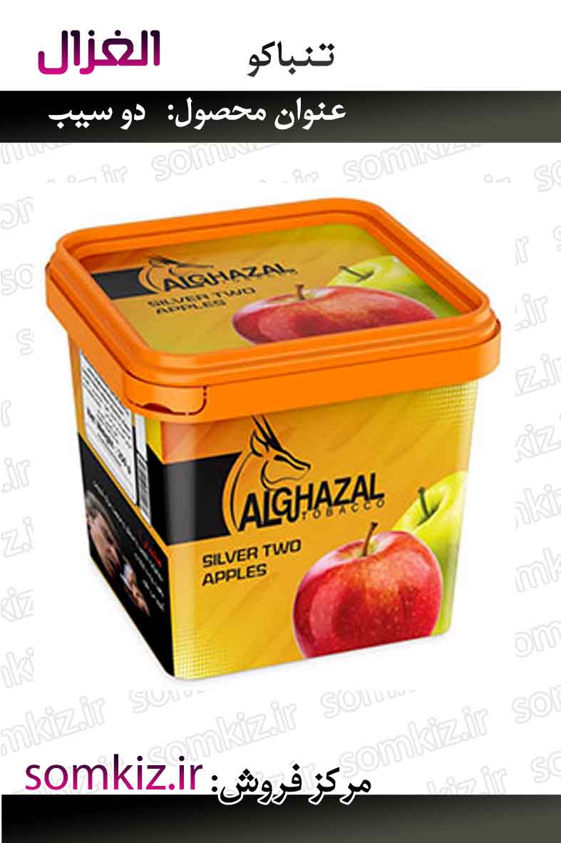 تنباکو غزال - دو سیب 250 گرم